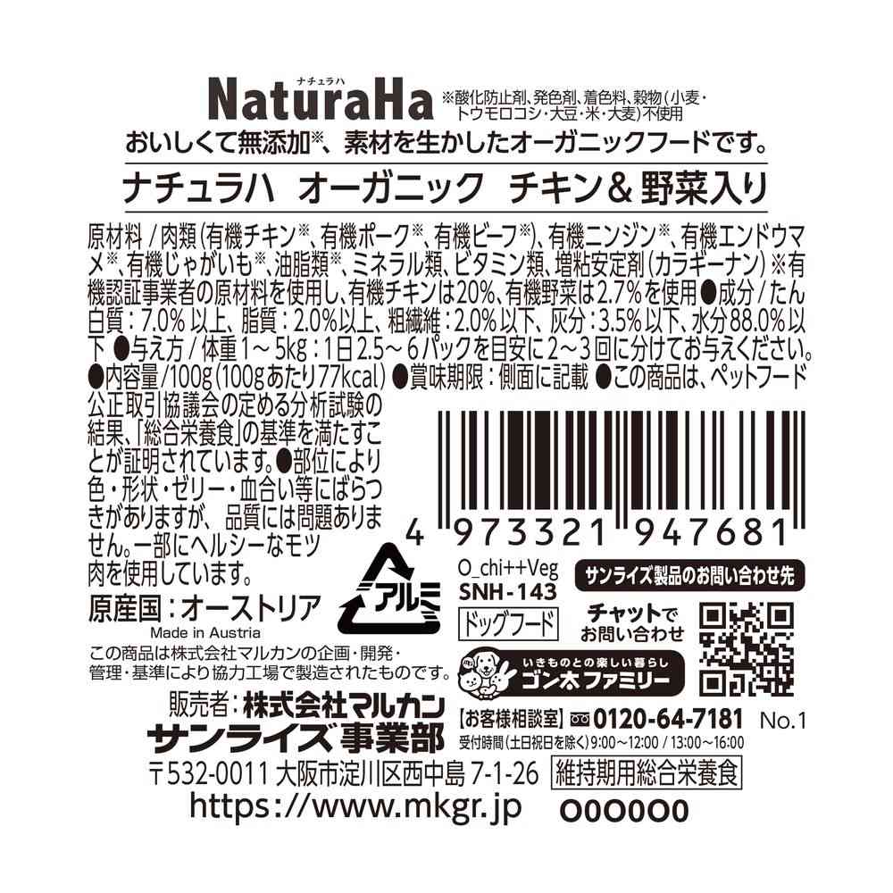 Marukan Naturaha Organic Chicken & Vegetables 100g