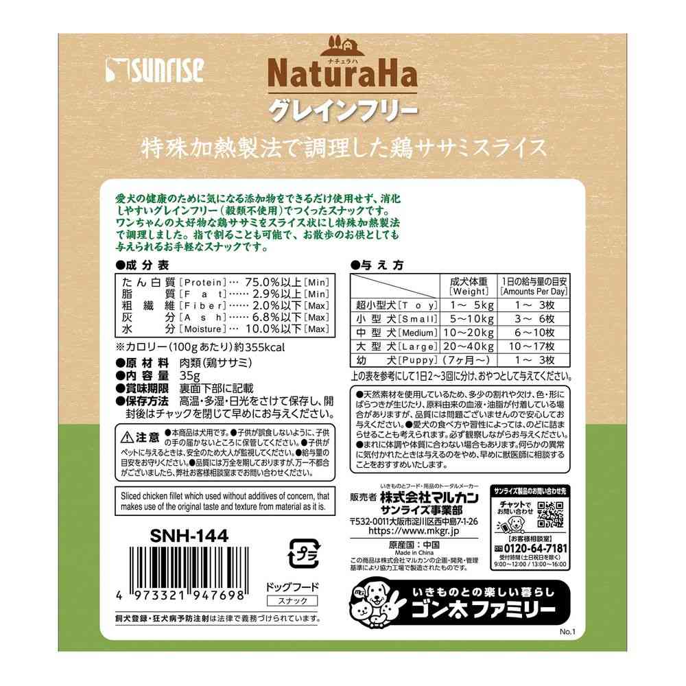 Marukan Naturaha Grain-Free Chicken Breast Slices 35g