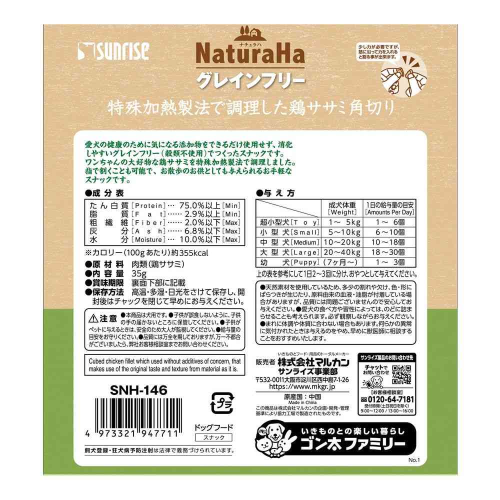 Marukan Naturaha Grain-Free Specially Cooked Chicken Breast Cubes 35g