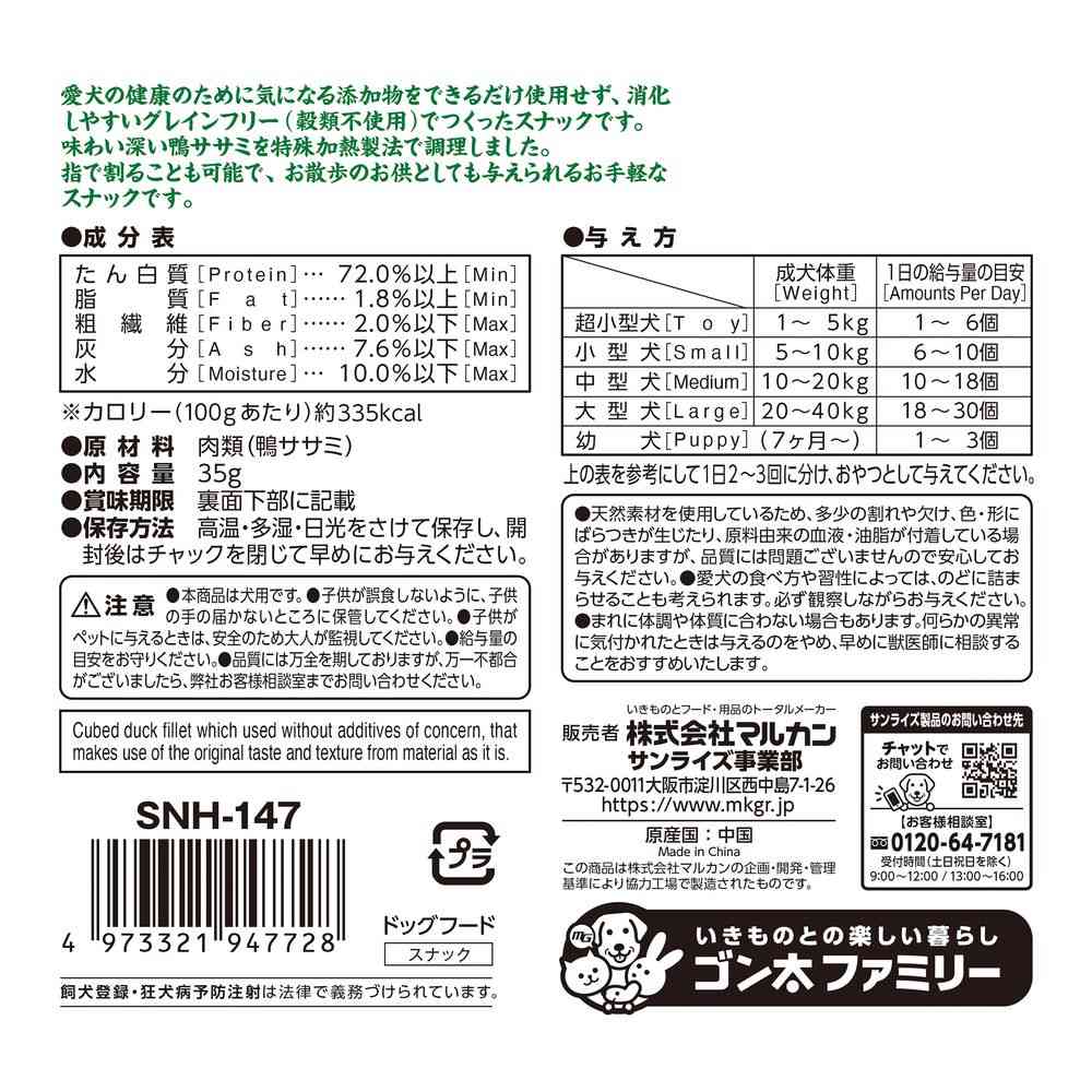 Marukan Naturaha Grain-Free Specially Cooked Duck Breast Cubes 35g