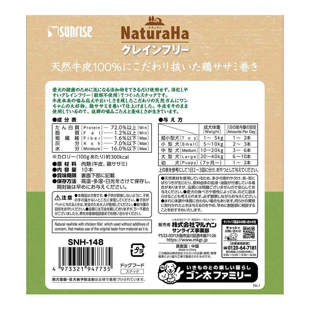 Marukan Sunrise Naturaha Grain-Free Chicken Breast Wraps (10 pieces)