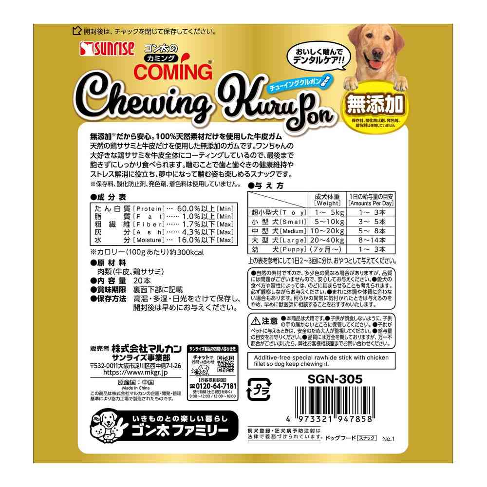 Marukan Sunrise Gonta's Coming Chewing Kurupon 20 Pieces