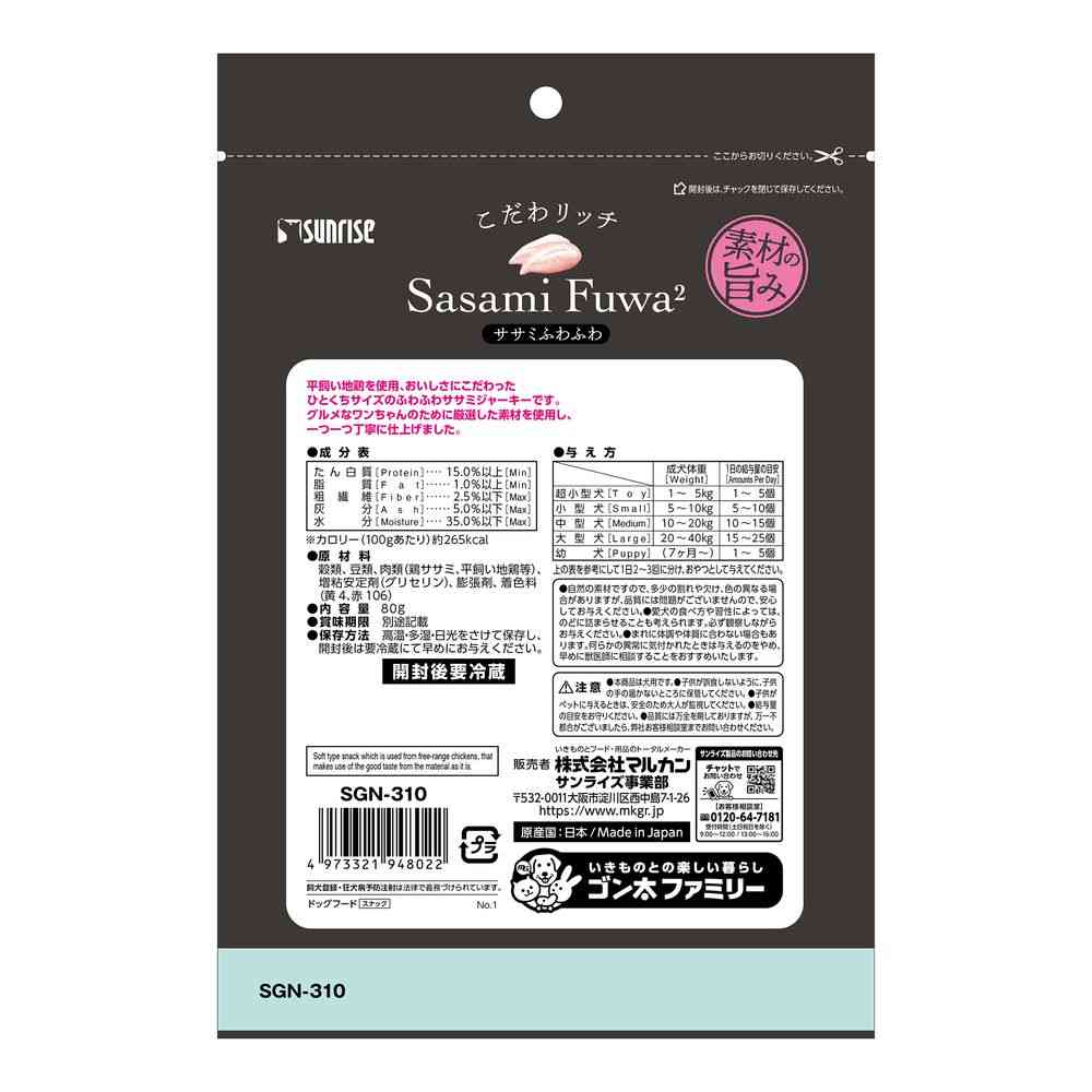 Marukan Sunrise Premium Rich Chicken Breast Fluffy Bites 80g