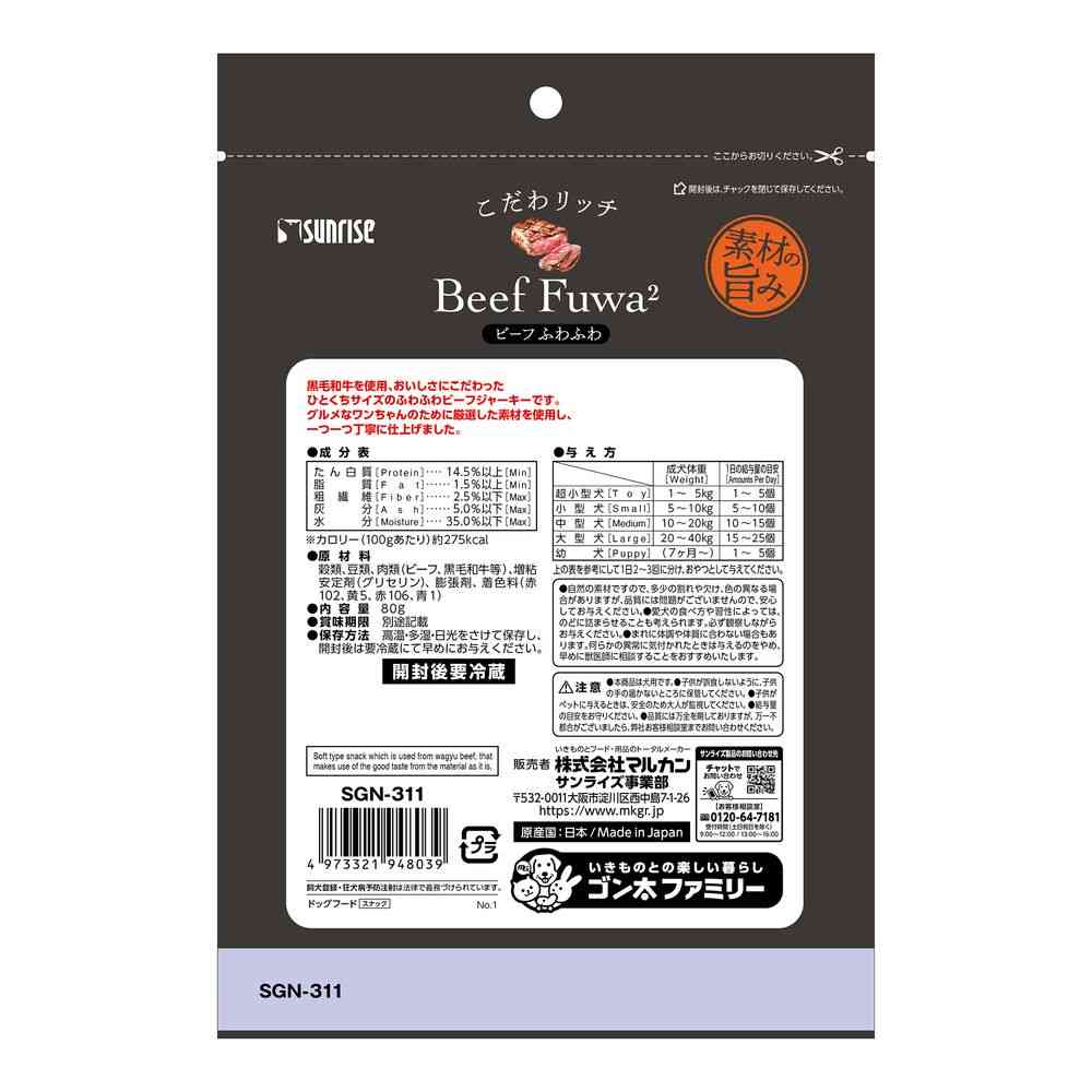 Marukan Sunrise Premium Rich Beef Fluffy Bites 80g