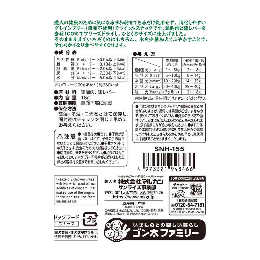 Marukan Naturaha Grain-Free Freeze-Dried Chicken Breast and Liver 18g