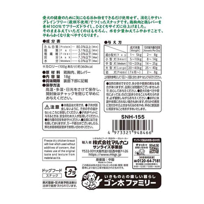Marukan Naturaha Grain-Free Freeze-Dried Chicken Breast and Liver 18g