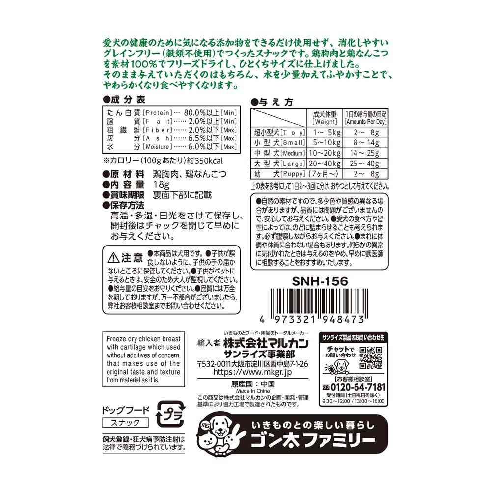 Marukan Naturaha Grain-Free Freeze-Dried Chicken Breast and Cartilage 18g