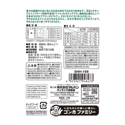 Marukan Naturaha Grain-Free Freeze-Dried Chicken Breast and Cartilage 18g