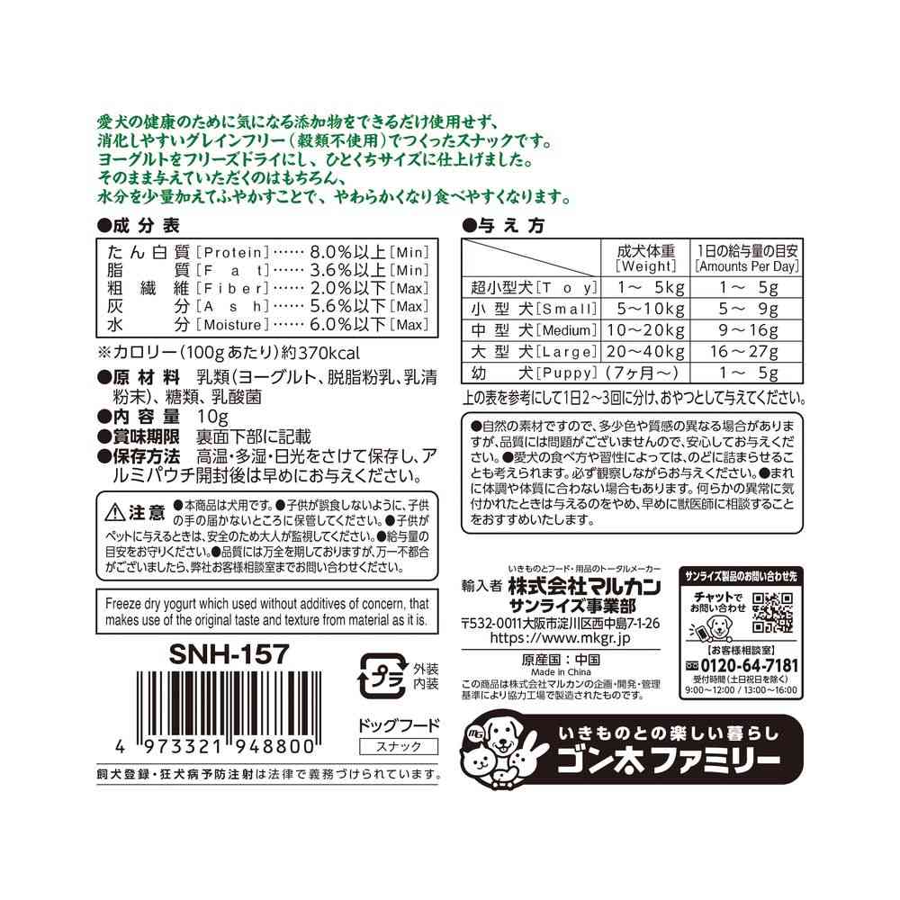 Marukan Naturaha Grain-Free Freeze-Dried Yogurt Creamy Plain 10g