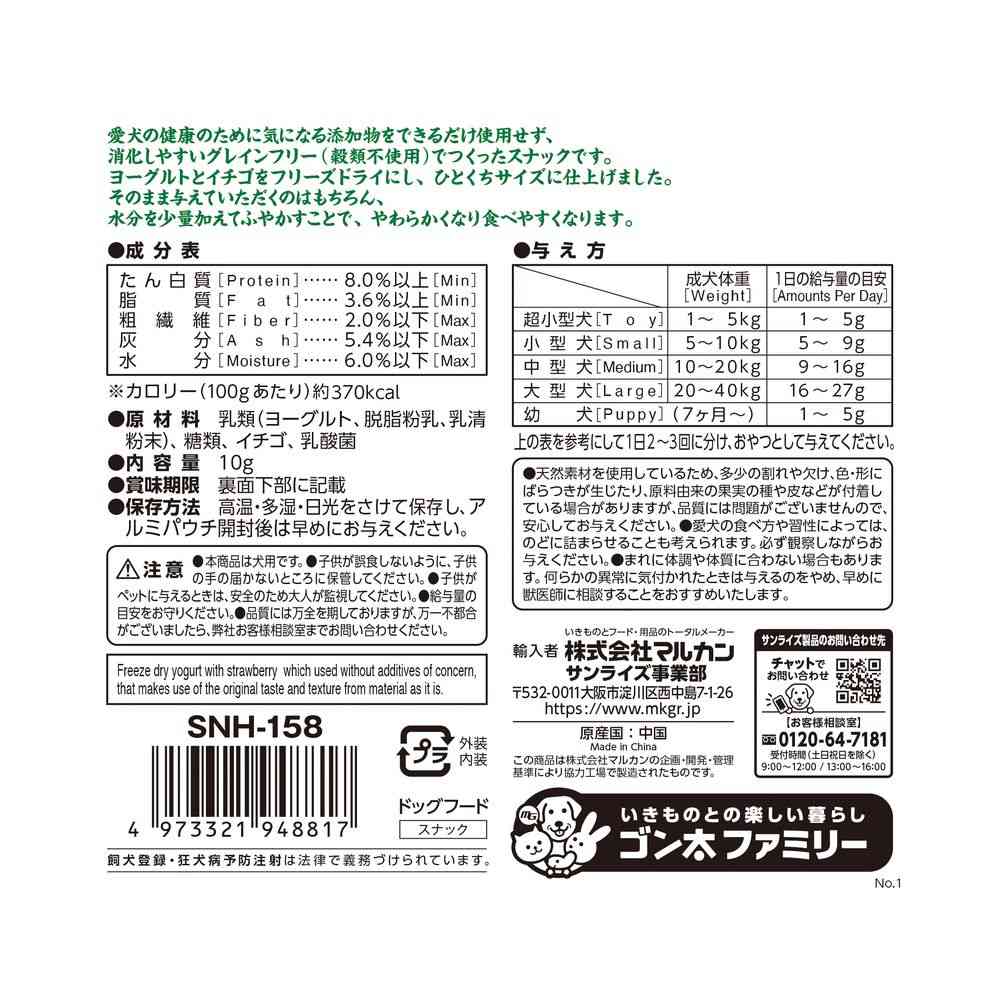 Marukan Naturaha Grain-Free Freeze-Dried Yogurt Strawberry Treat 10g