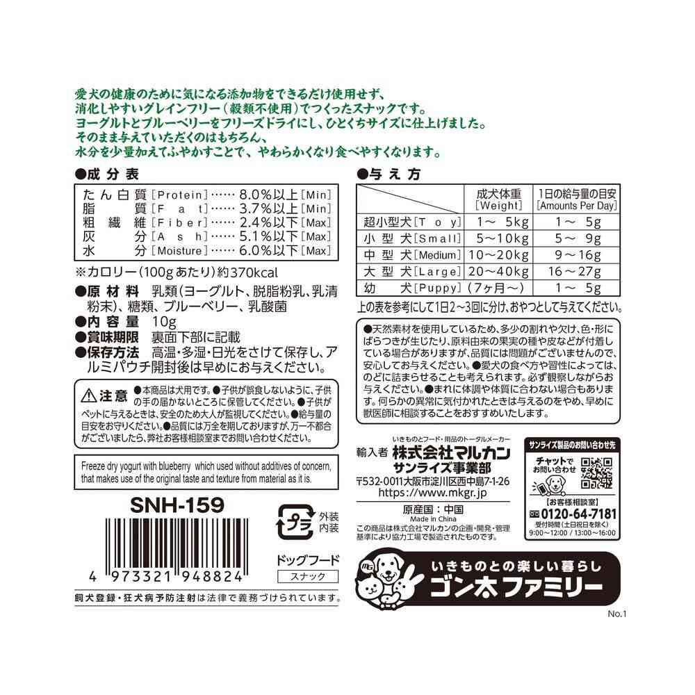 Marukan Naturaha Grain-Free Freeze-Dried Yogurt Blueberry Treat 10g