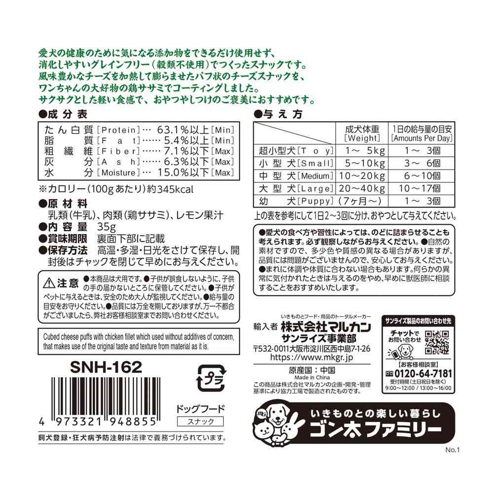 Marukan Naturaha Grain-Free Crispy Light Chicken Breast Cheese Puffs 35g