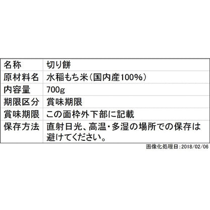Sato Cut Mochi with Slits 700g