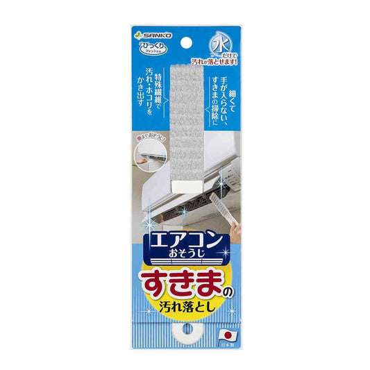 Sanko Air Conditioner Gap Cleaner BA-59 (2 pieces)