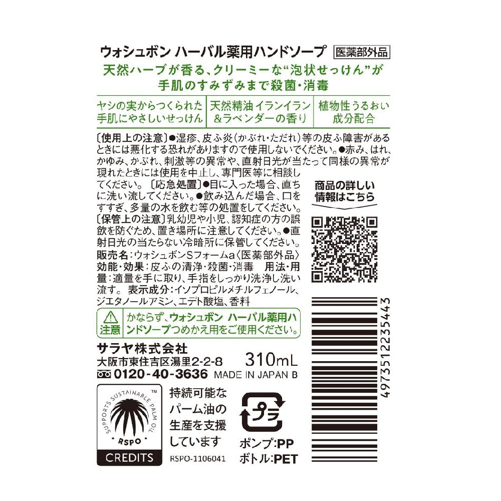[Quasi-Drug] Saraya Washbon Herbal Medicinal Hand Soap 310ml