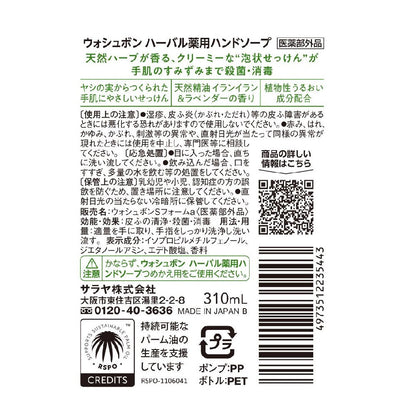 [Quasi-Drug] Saraya Washbon Herbal Medicinal Hand Soap 310ml