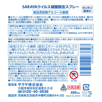 Saraya Virus and Bacteria Removal Spray 400ml