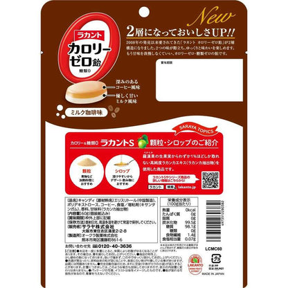 Saraya Lakanto Zero Calorie Candy Milk Coffee Flavor 1 Bag