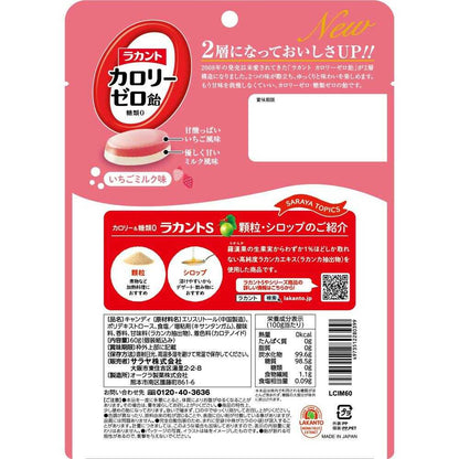 Saraya Lakanto Zero Calorie Candy Strawberry Milk Flavor 1 Bag