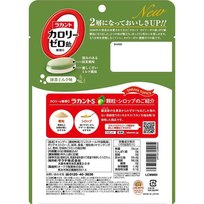 Saraya Lakanto Zero Calorie Candy Matcha Milk Flavor 1 Bag