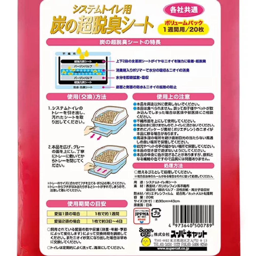 System Toilet Charcoal Super Deodorizing Sheets 20 Sheets