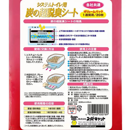 System Toilet Charcoal Super Deodorizing Sheets 20 Sheets