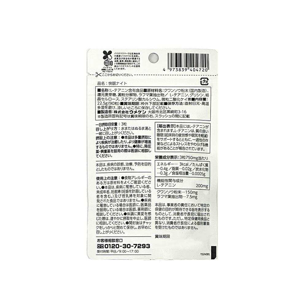 Functional Food SUNSTYLE PREMIUM Sleep Night 30 Days 90 Tablets