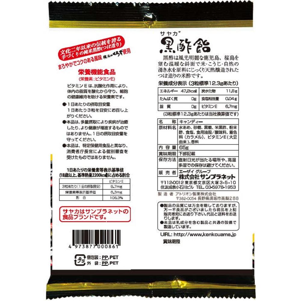Sayaka Kurozu Candy 65g