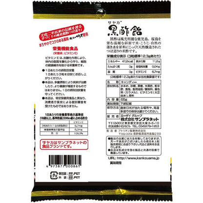Sayaka Kurozu Candy 65g