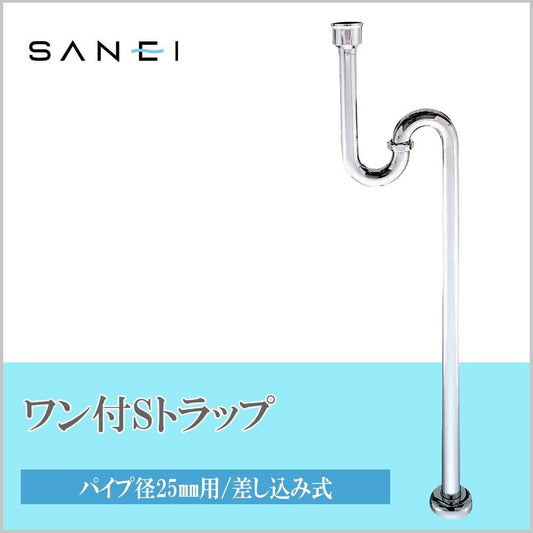 SANEI S-Trap with Waste Outlet PH70-1-25