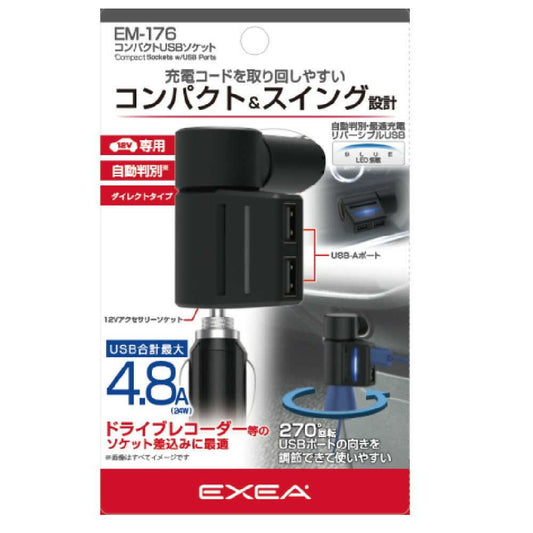 Star Light Industries Compact USB Socket EM176