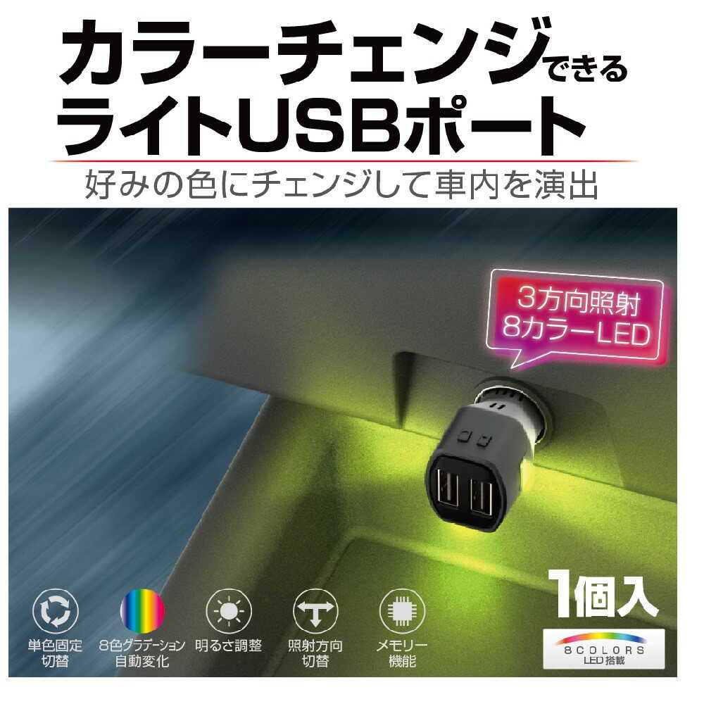 Star Light Industries Light USB Port EM177