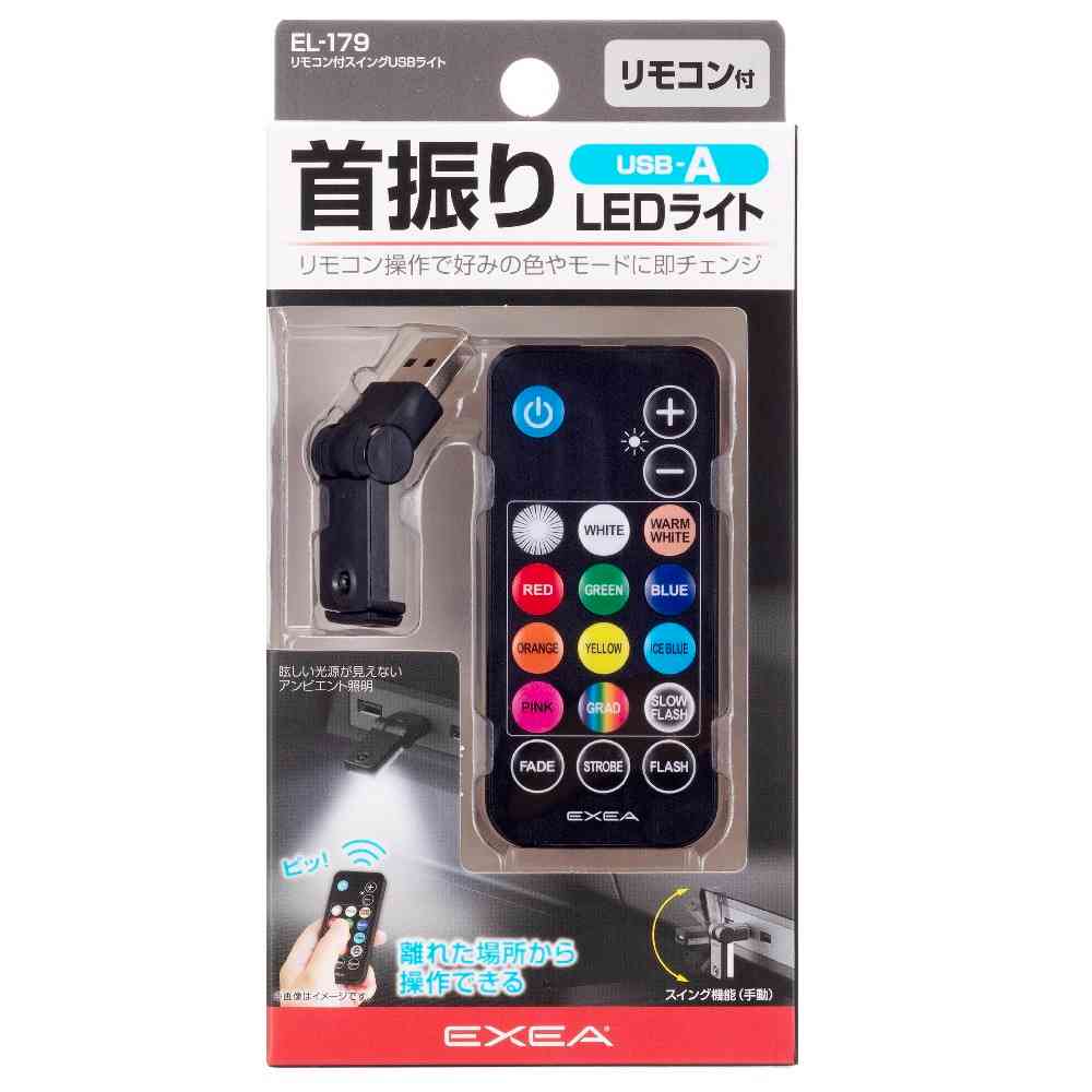 Star Light Industry Remote-Controlled Swing USB Light A EL179
