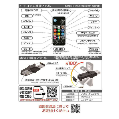 Star Light Industry Remote-Controlled Swing USB Light A EL179