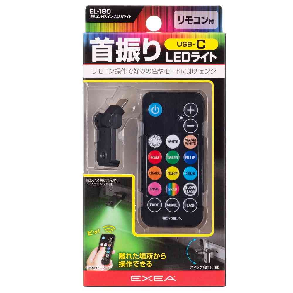 Star Light Industry Remote-Controlled Swing USB Light C EL180