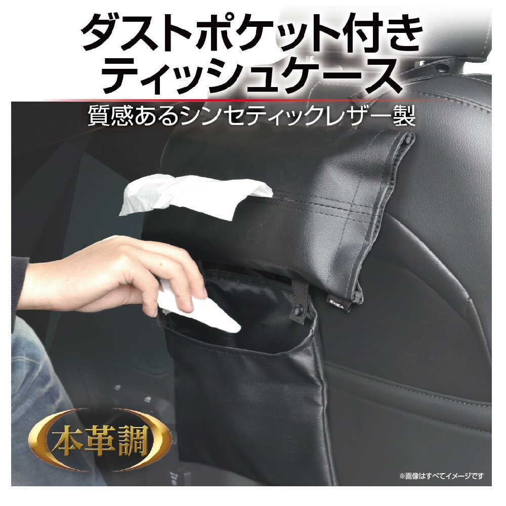 Seiko Leather Tissue Case & Trash Bin EH196