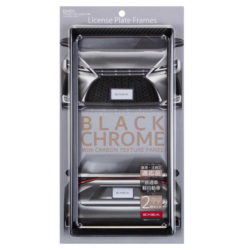 Star Light Accent Frame Set BK EX211 Front and Rear Set