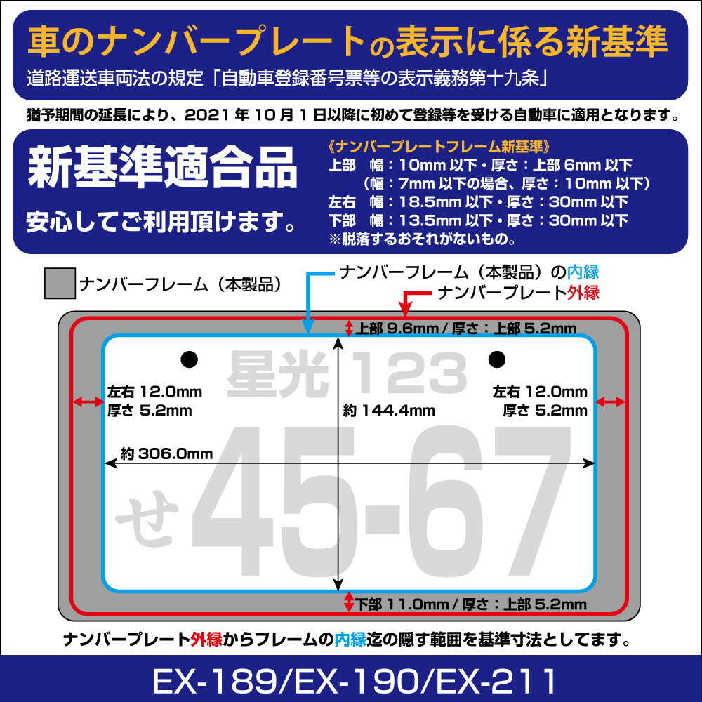 Star Light Accent Frame Set BK EX211 Front and Rear Set