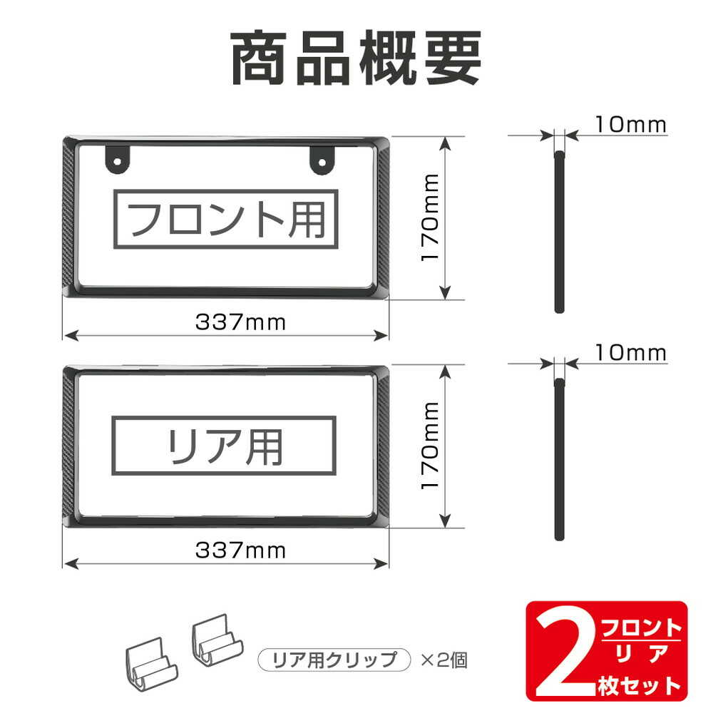 Star Light Accent Frame Set BK EX211 Front and Rear Set