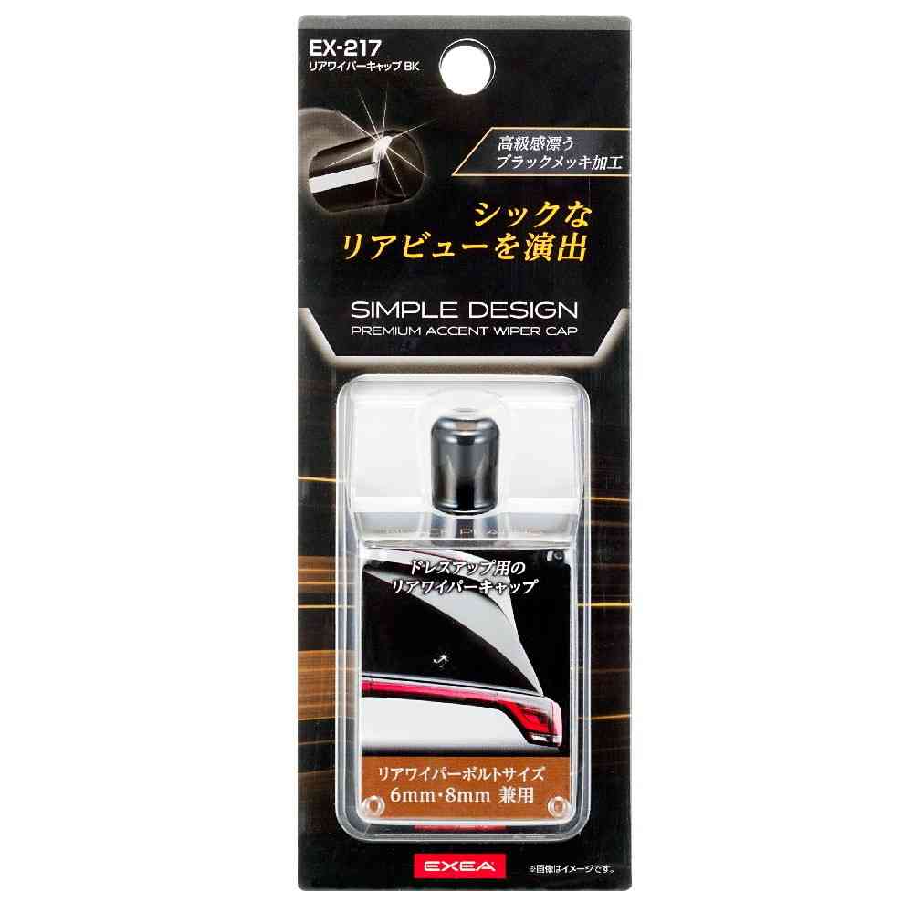 Star Light Industry Rear Wiper Cap BK EX217