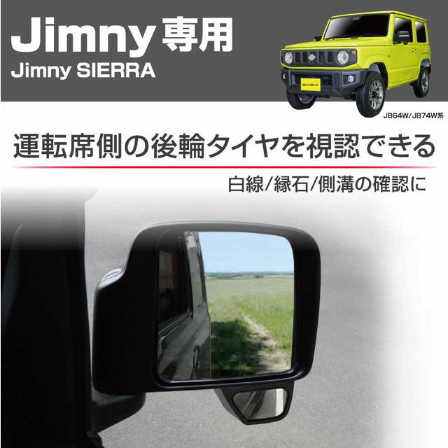Seiko Industry EXEA Driver Side Support Mirror EE221