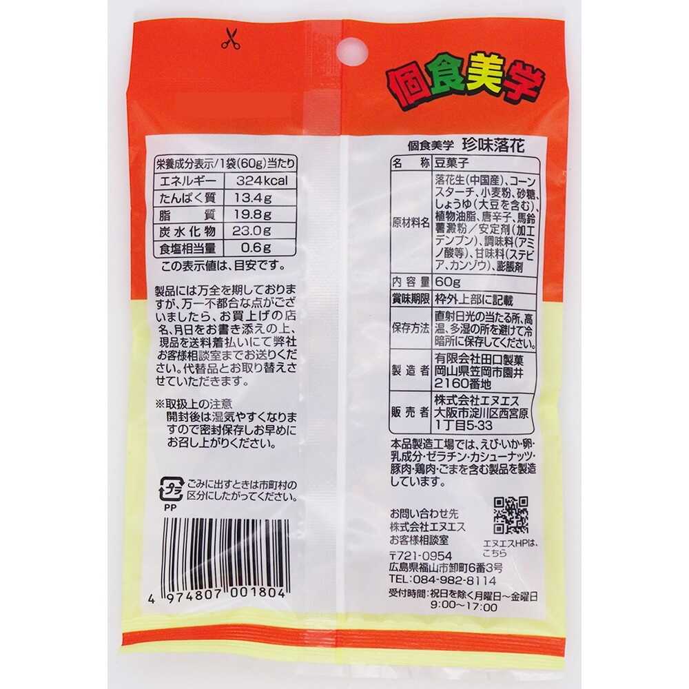NS Individual Snack Aesthetics Seasoned Peanuts 60g