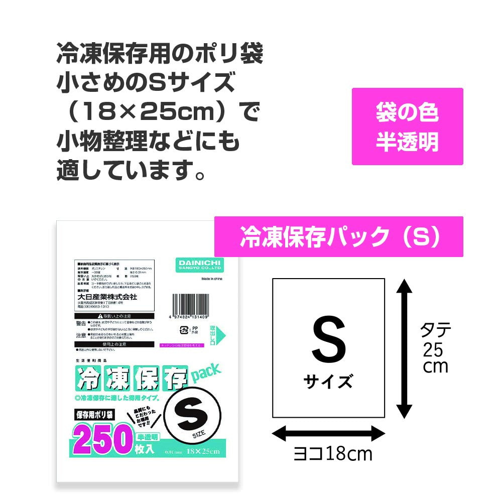 Dainichi Sangyo Freezer Storage Pack S 250 Sheets