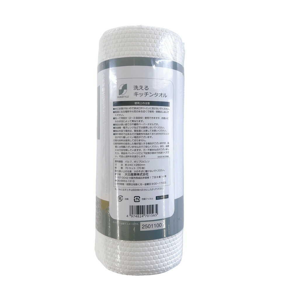 SUN STYLE Washable Kitchen Towels 70 Cuts