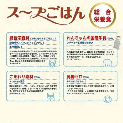 Dog's Domestic Milk Soup Rice with Beef and Colorful Vegetables 80g
