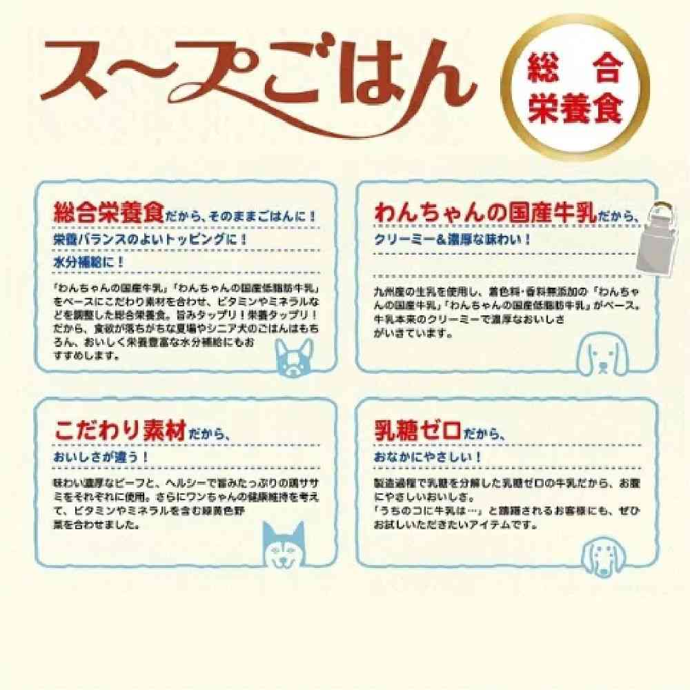 For Dogs 13 Years and Older Domestic Milk Soup with Beef and Vegetables 80g