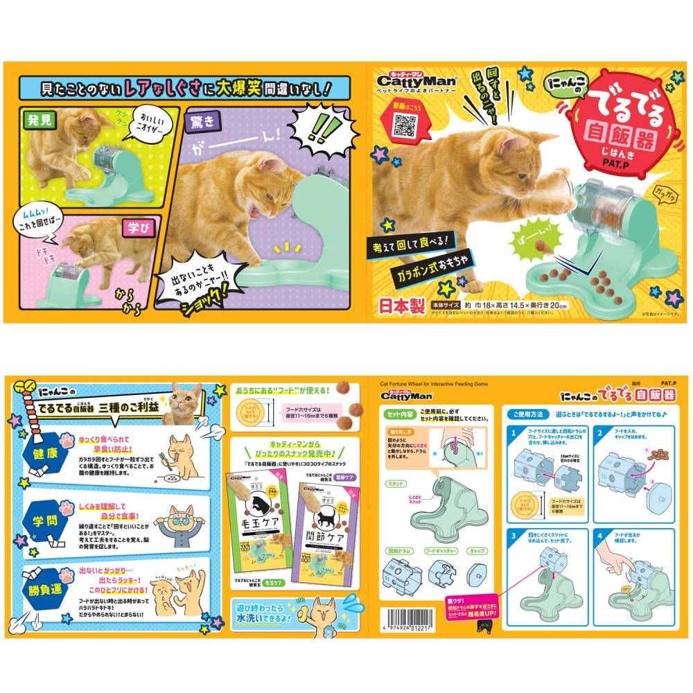 Nyan Cat Self-Feeder