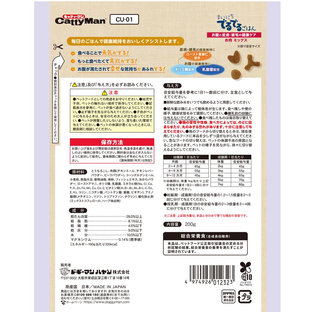 Catty Man Daily Meal for Stomach and Skin & Coat Health 200g