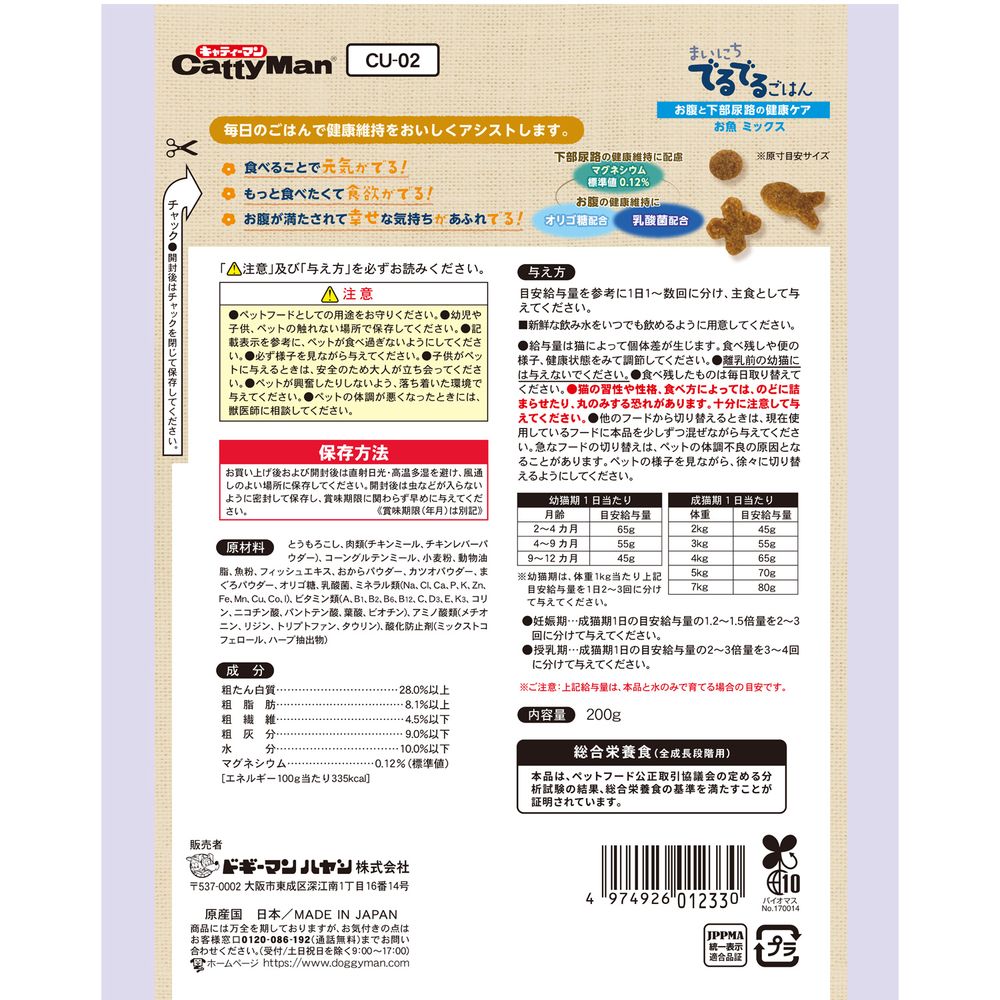 Catty Man Daily Meal for Stomach and Lower Urinary Tract Health 200g
