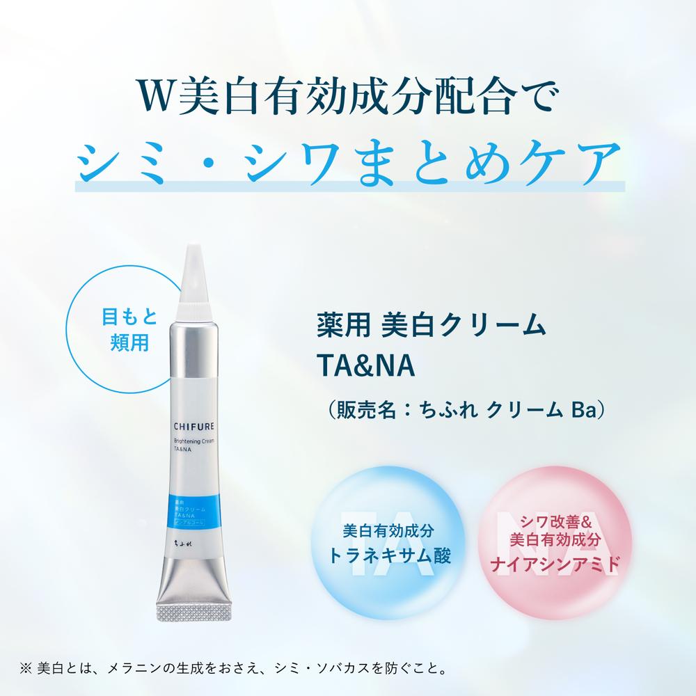 Chifure Medicinal Whitening Cream TA&NA 20g